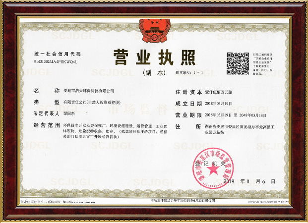婁底市浩天環(huán)?？萍加邢薰?婁底危險(xiǎn)廢物經(jīng)營(yíng),環(huán)保技術(shù)開(kāi)發(fā)及咨詢推廣,環(huán)境設(shè)施建設(shè),危險(xiǎn)廢物運(yùn)營(yíng)管理